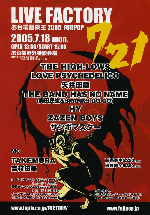 FLIER 2005 LIVE FACTORY721