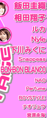 ѓc\D/cĎq/J/Nyle/݂/Snappeas/BON-BON BLANCO/NAO/Perfume/BOYSTYLE/iIE/{iCق