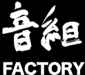 音組／FACTORY