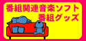 FUJI TV WEB SHOP