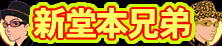 �V���{�Z��