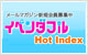 �t�W�e���r�C�x���g HOT INDEX