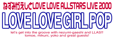 ˂݂LOVE LOVE ALLSTARS LIVE 2000FLOVE LOVE GIRL POP