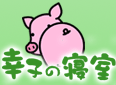 �K�q�̐Q��