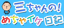 �O�����̂߂���C�P���L