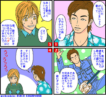 webcomix of NAKAI & MIYAZAWA