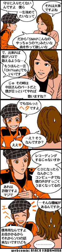 webcomix of NAKAI & KENJI