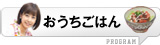 おうちごはん