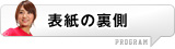 表紙の裏側