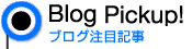 ブログランキング