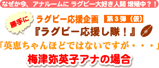 �Ȃ������A�A�i���[���Ɂ@���O�r�[��D���l�ԁ@���B���H�I�@����ɂu���O�r�[�������@�w���O�r�[���������I�x����R�e�i���j���@�u�p�b�����قǂł͂Ȃ��ł����E�E�E�v�@�~�Ö�p�q�A�i�̏ꍇ