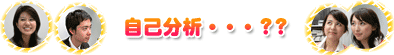���ȕ��́E�E�E�H�H