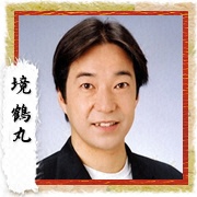 境鶴丸