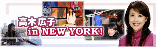 ���؍L�q in NEW YORK!