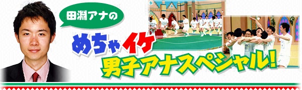 �߂���C�P�j�q�A�i�X�y�V�����I