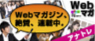 Webマガジン