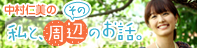 旅の恥はかきすて日記