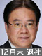 松元 真一郎