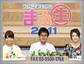 まる生短縮版