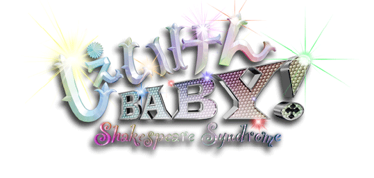 Shaken Baby しぇいけんBABY! http://www.fujitv.co.jp/b_hp/100103baby/img/logo.gif