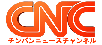 チンパンニュースチャンネルSP