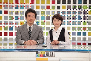 新・週刊フジテレビ批評