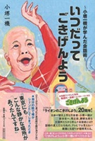 『いつだってごきげんよう〜小堺一機が学んだ会話術〜』
