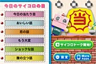 「なにがでるかな♪」でおなじみのサイコロがiPhoneアプリに！
