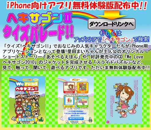iPhon向けアプリ無料体験版配布中