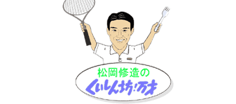 くいしん坊！万才