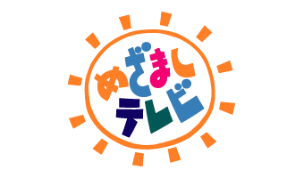 めざましテレビ