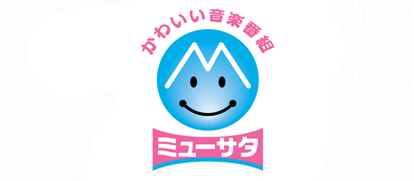 ミューサタ