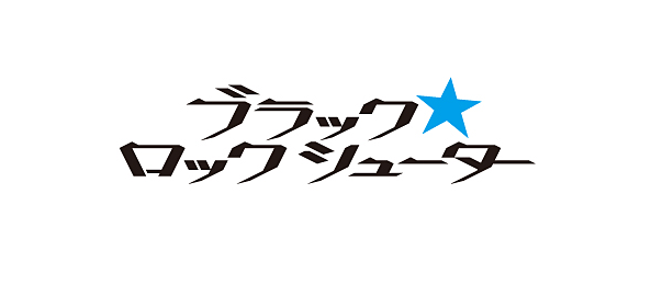 ブラック★ロックシューター