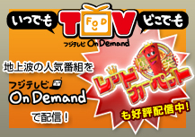 いつでもテレビどこでもテレビ