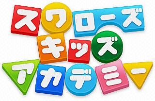 スワローズキッズアカデミー 