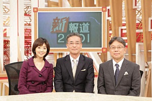 新報道2001