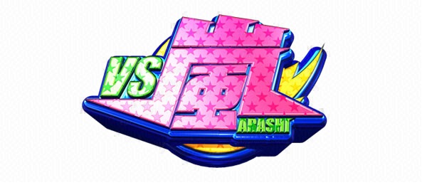 VS嵐