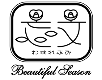 忘文