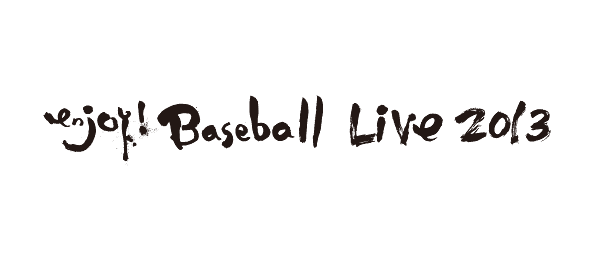 enjoy！Baseball Live2013中日×巨人