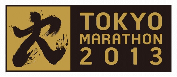 東京メトロスポーツスペシャル 東京マラソン2013