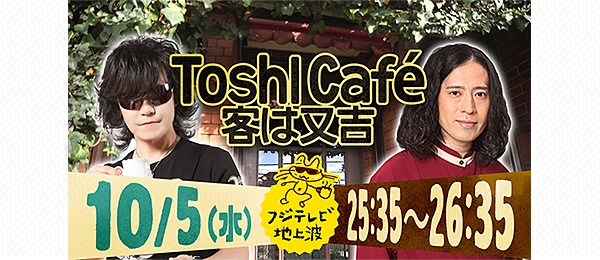 ToshlCafe客は又吉～こだわりのメニューを作る旅