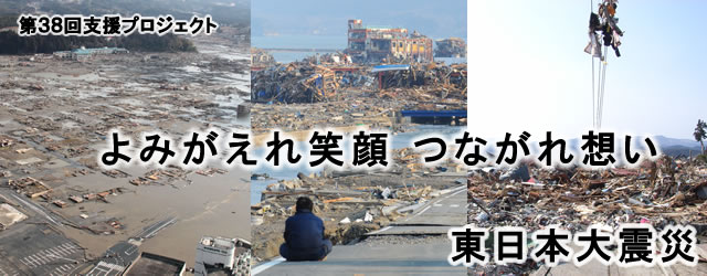 日本：東日本大震災