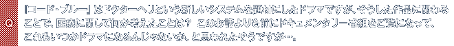 Q.『コード・ブルー』はドクターヘリという新しいシステムを題材にしたドラマですが、そうした作品に関わることで、医療に関して何か考えたことは?このお話よりも前にドキュメンタリー番組をご覧になって、これもいつかドラマになるんじゃないか、と思われたそうですが…。