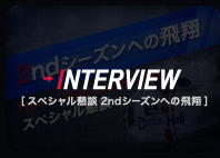 INTERVIEW『コード・ブルー 2nd season』スペシャル懇談 2ndシーズンへの飛翔