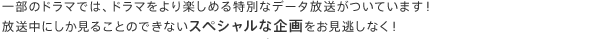 ドラマでデータ放送