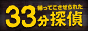33��̽��