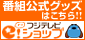 フジテレビeショップ