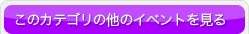 ���̃J�e�S���̑��̃C�x���g���݂�