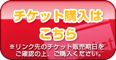 �`�P�b�g�w��