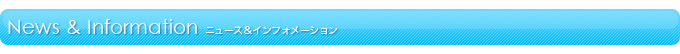 NEWS �� INFORMATION